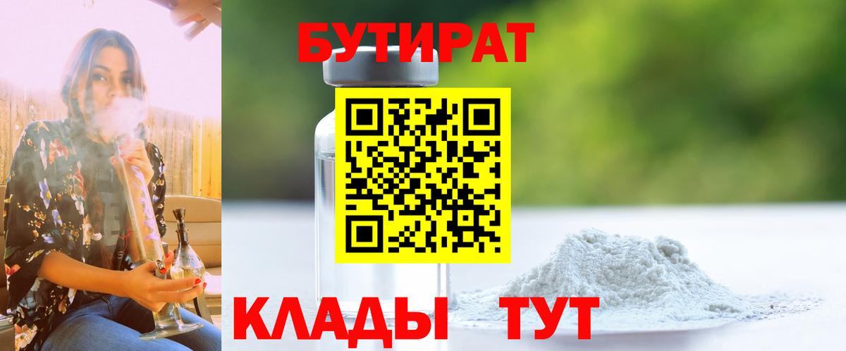 БУТИРАТ оксана Заволжье