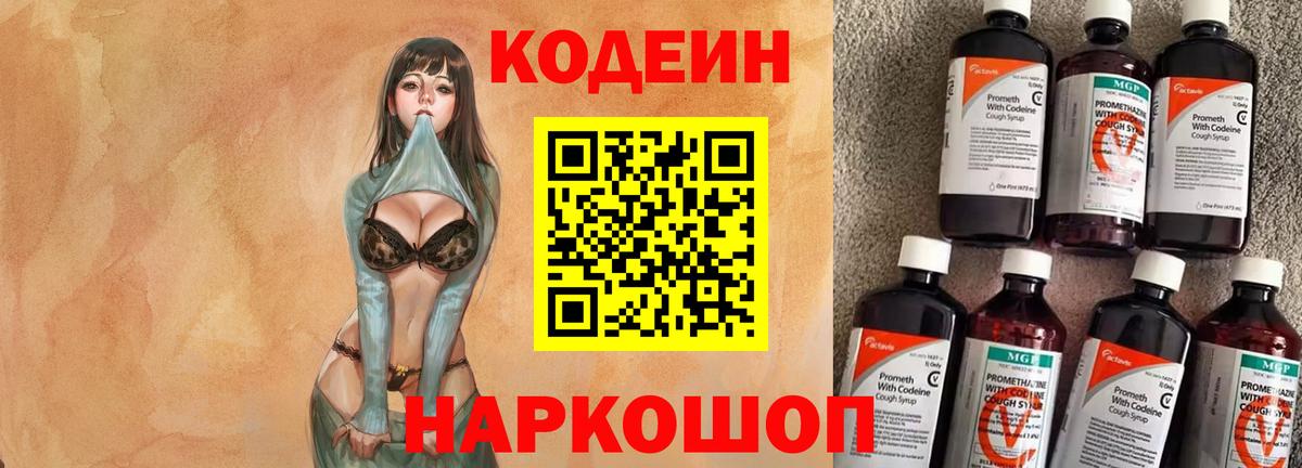 Codein напиток Lean (лин)  Вход с VPN  Кодеин напиток Lean (лин)  Заволжье 
