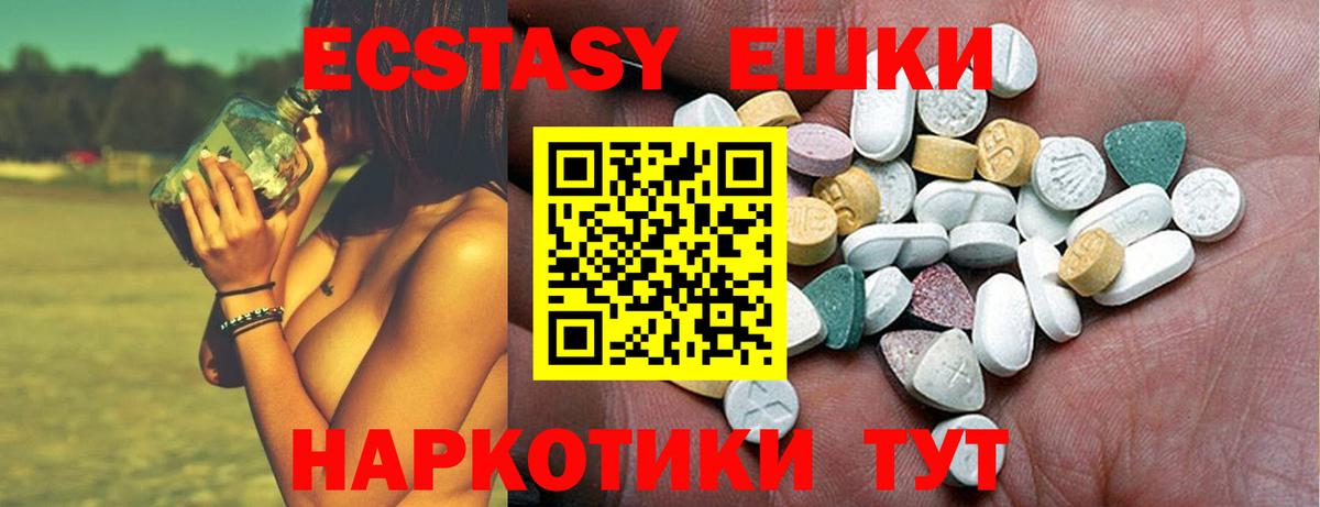Ecstasy 280мг Заволжье