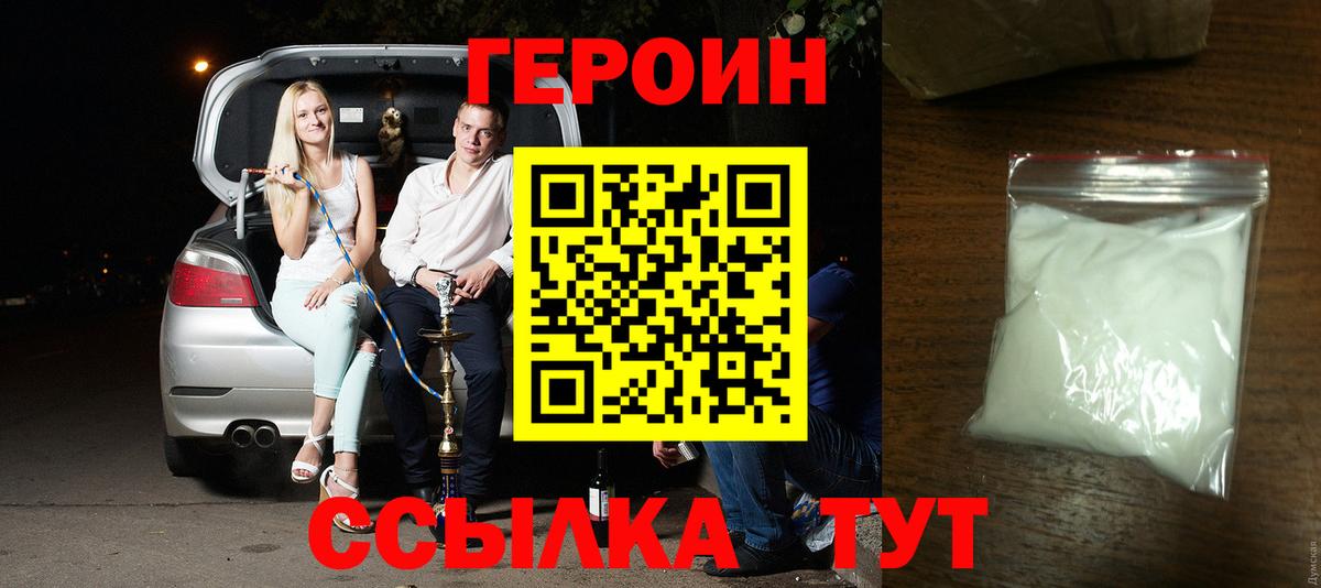 ГЕРОИН Heroin Заволжье