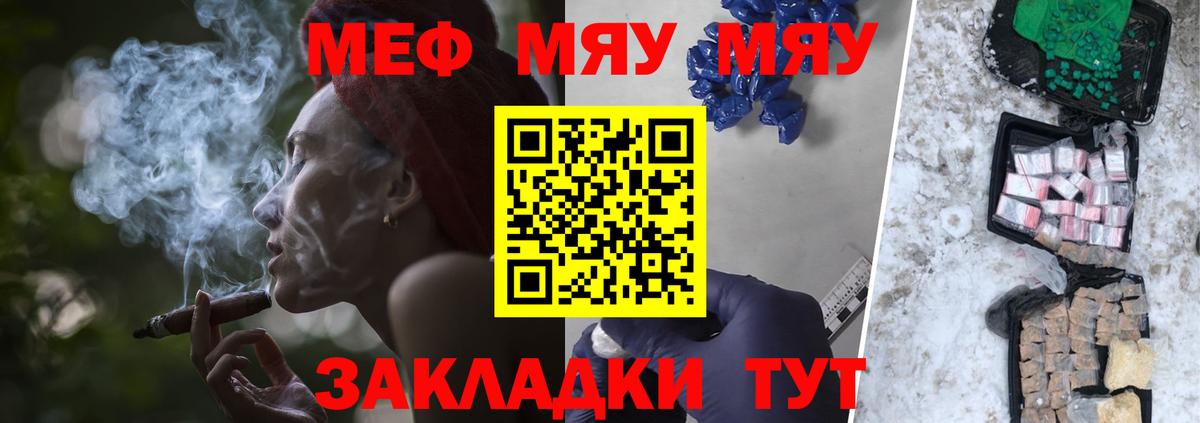 Заволжье  МЕФ мяу мяу  Вход с VPN  Меф  Меф мука 