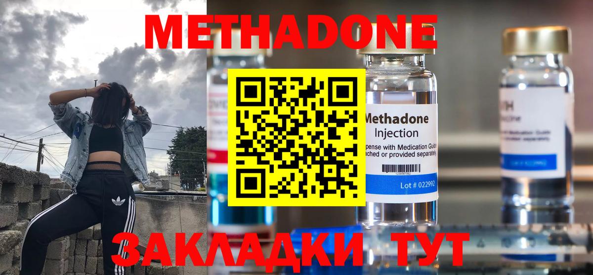 Метадон methadone Заволжье